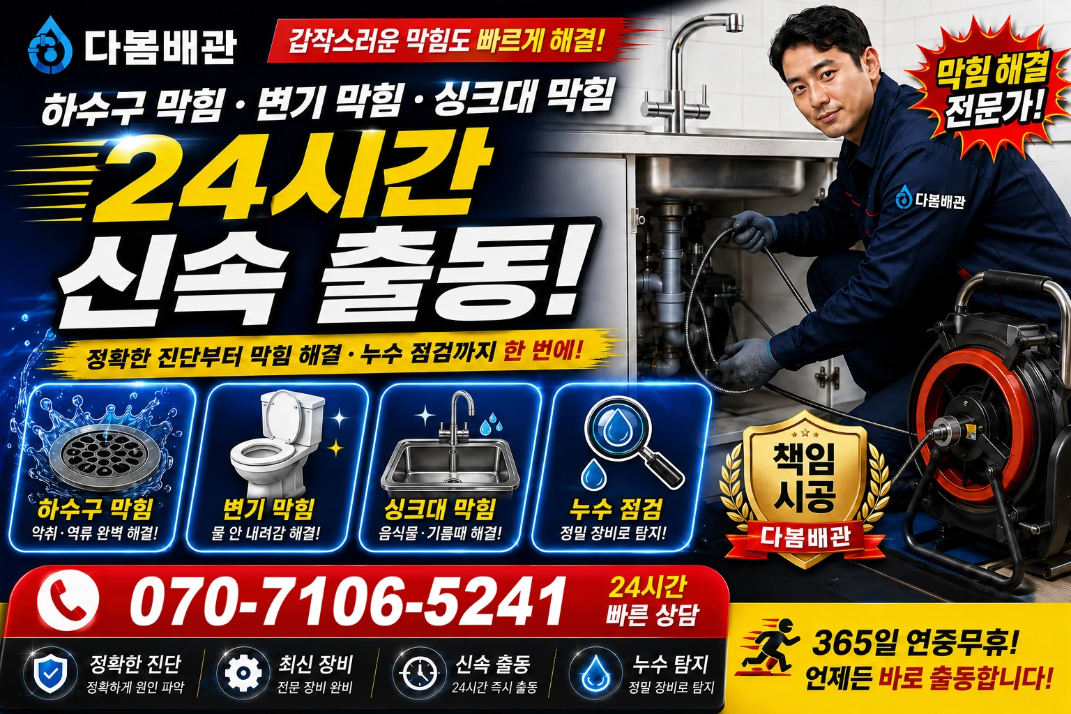 창제1동 하수구 막힘 변기 막힘 싱크대 막힘 24시간 신속 출동